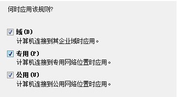怎么用關閉Win7中讓防火墻TCP/UDP端口
