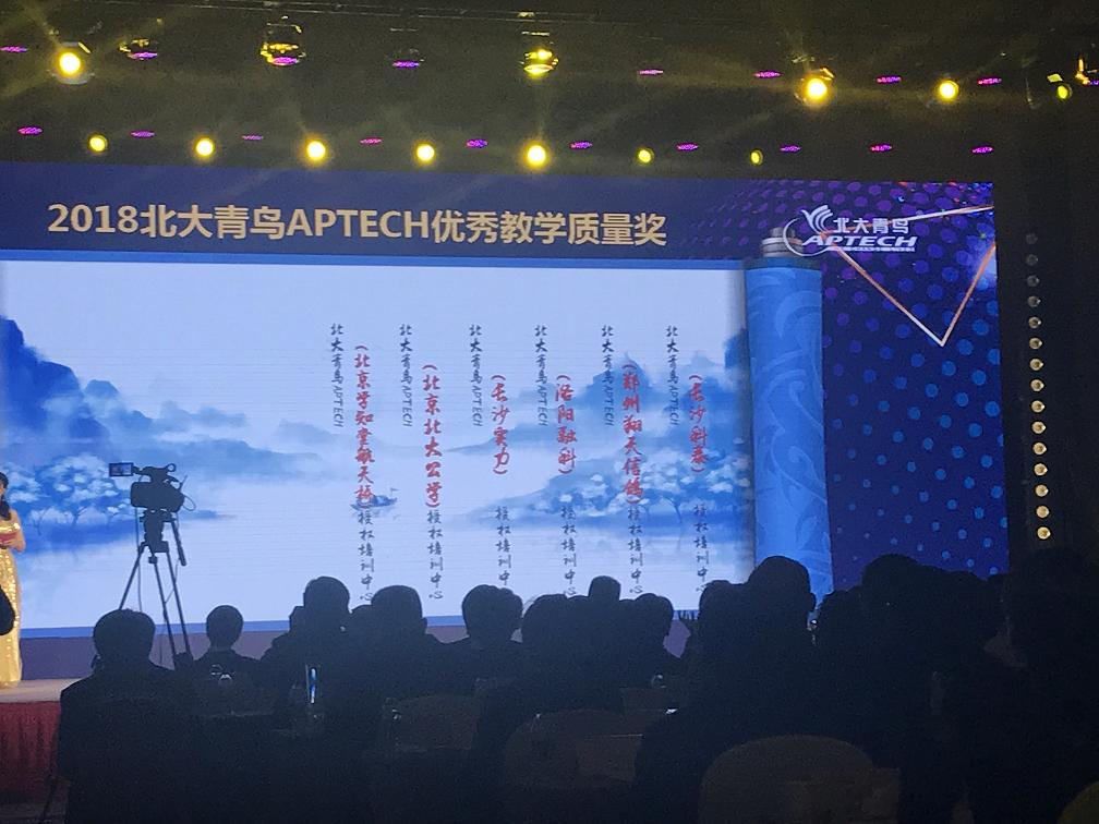 2018年會(huì)時(shí)北大青鳥鄭州翔天信鴿再獲總部多重大獎(jiǎng)表彰