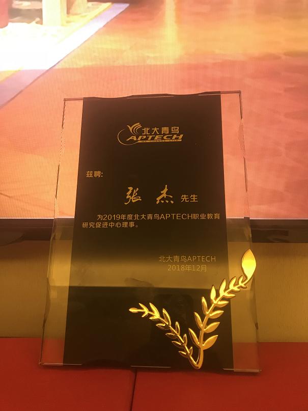 2018年會(huì)時(shí)北大青鳥鄭州翔天信鴿再獲總部多重大獎(jiǎng)表彰