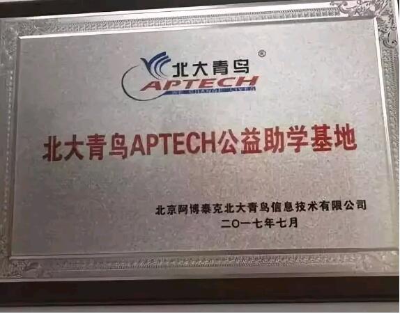 鄭州北大青鳥翔天信鴿榮獲“愛心教育機構(gòu)”獎與中原風(fēng)采名師獎
