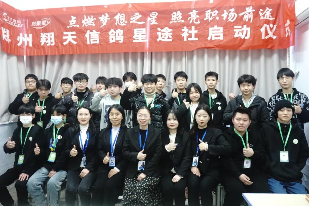 鄭州北大青鳥翔天信鴿星途社三期啟動(dòng)儀式圓滿結(jié)束