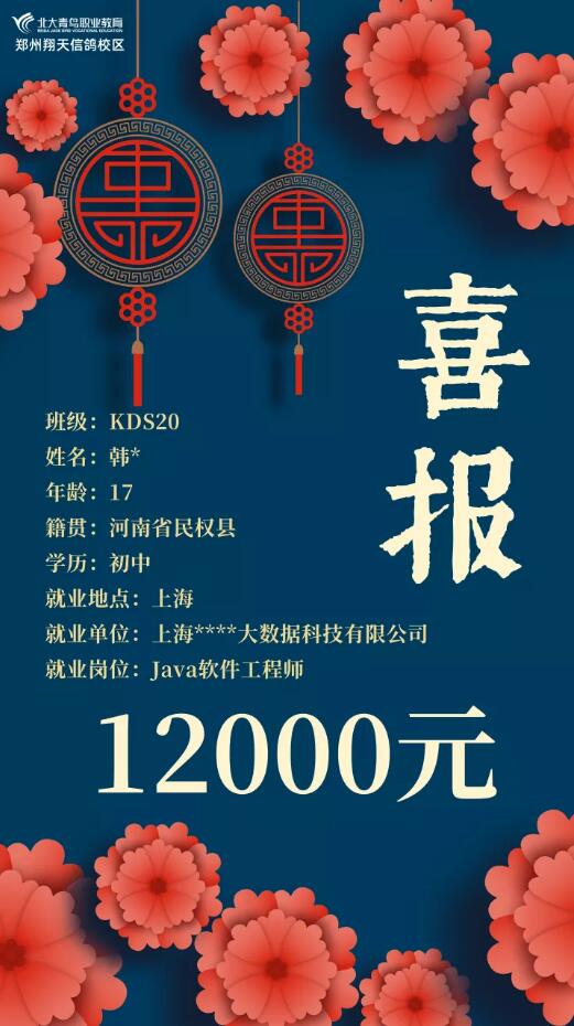 鄭州北大青鳥翔天信鴿10月份學員就業(yè)喜報