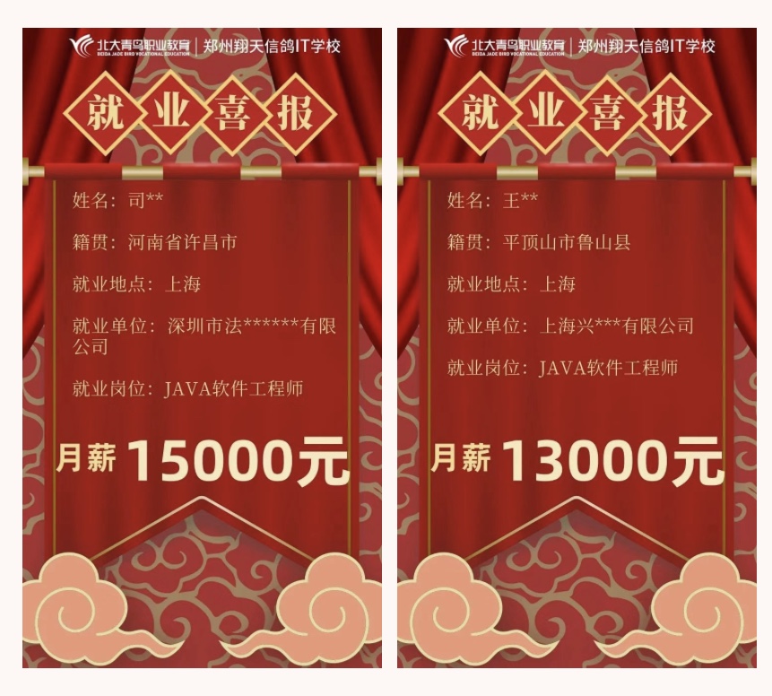 鄭州北大青鳥翔天信鴿學(xué)生上周最高月薪15000元