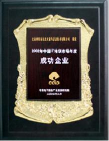 02中國(guó)IT培訓(xùn)市場(chǎng)年度成功企業(yè).jpg