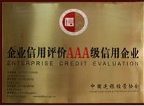 企業(yè)信用評(píng)價(jià)3A級(jí)信用企業(yè).jpg
