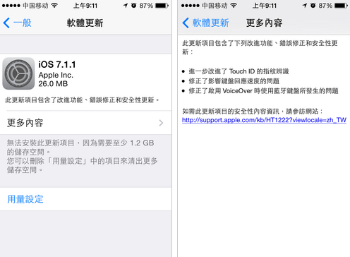蘋(píng)果23日凌晨發(fā)布iOS 7.1.1,主要為了改進(jìn)TouchID