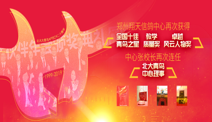 鄭州北大青鳥(niǎo)電腦學(xué)校選擇一家專業(yè)的