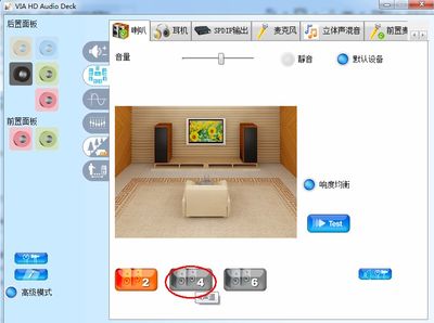在Windows 7下開(kāi)啟四聲道的方法
