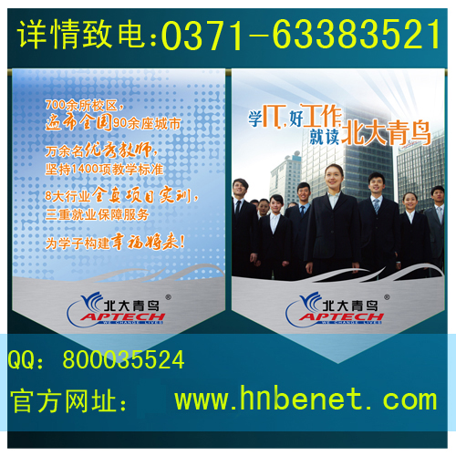 <a href=http://www.18797.cn/ target=_blank class=infotextkey>鄭州北大青鳥</a>ACCP課程開班招生
